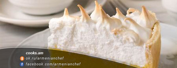 Կիտրոնով տորթ մերենգայով